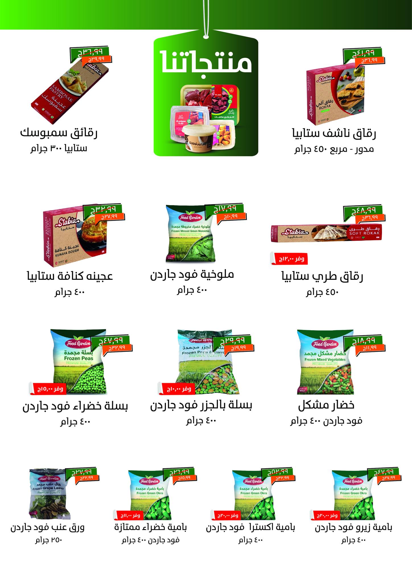 kheir-zaman offers from 2jul to 1jun 2025 عروض خير زمان من 2 يوليو حتى 1 يونيو 2025 صفحة رقم 1